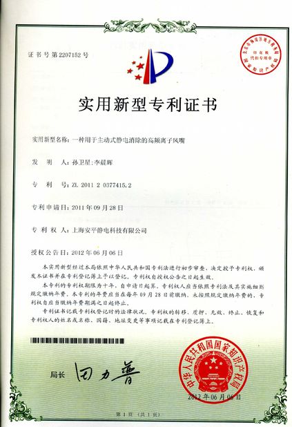 Κίνα Shanghai Anping Static Technology Co.,Ltd Πιστοποιήσεις