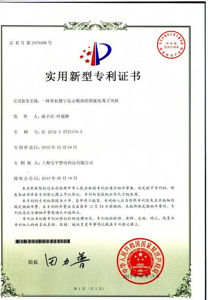 Κίνα Shanghai Anping Static Technology Co.,Ltd Πιστοποιήσεις